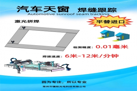 激光焊接在汽車制造中的優勢